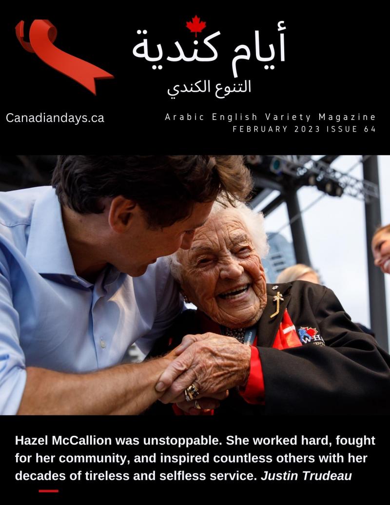 العدد الرابع والستون